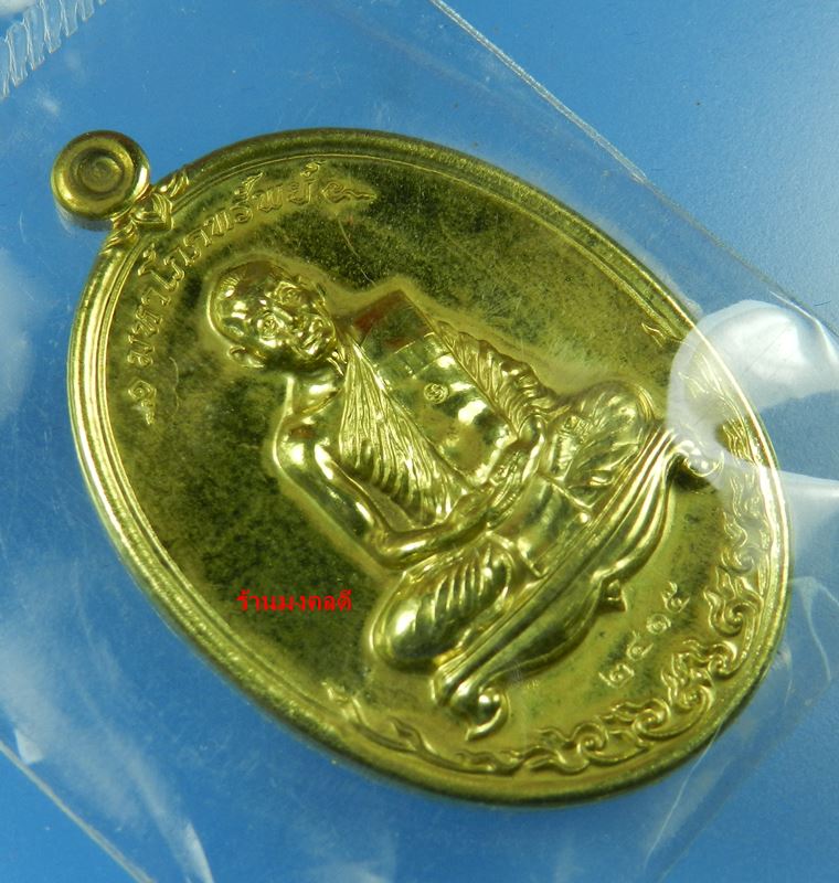 เหรียญมหาโภคทรัพย์ หลวงพ่อสาคร วัดหนองกรับ เนื้อทองฝาบาตร เลขสวย 2415 (สภาพสวย)