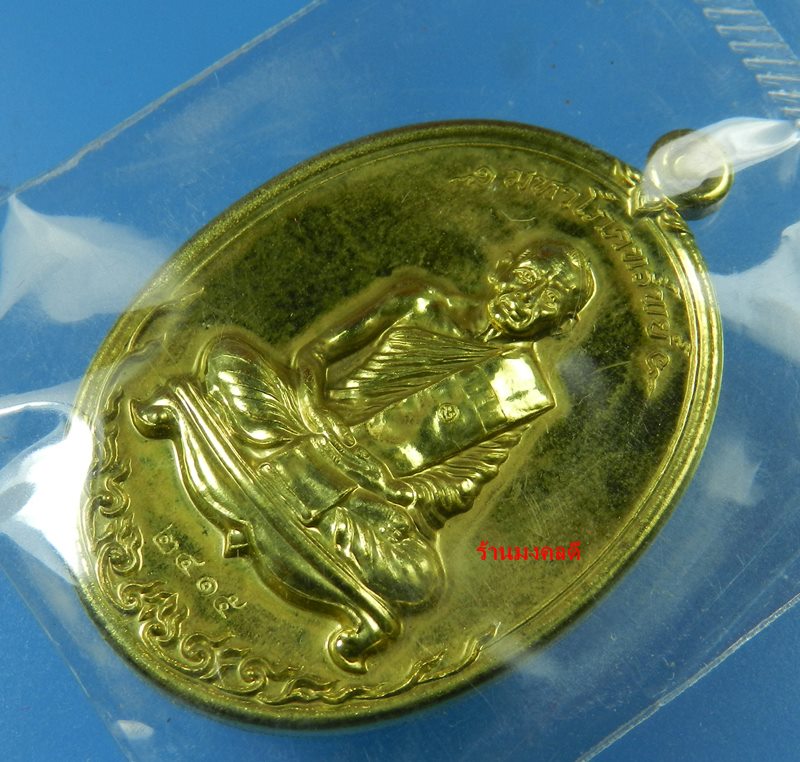 เหรียญมหาโภคทรัพย์ หลวงพ่อสาคร วัดหนองกรับ เนื้อทองฝาบาตร เลขสวย 2415 (สภาพสวย)