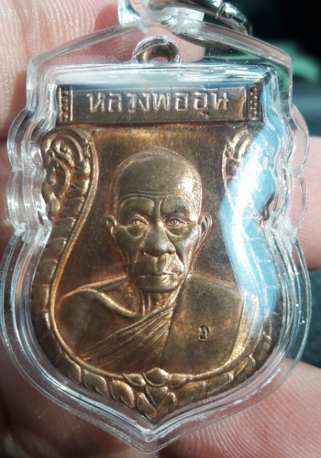 เหรียญเสมาใหญ่หลวงพ่ออุ้นวัดตาลกง เพชรบุรี