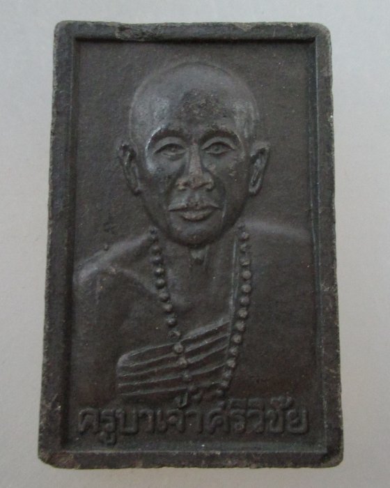 ๒๐ บาท...พระผงครูบาผาผ่า ครูบาศรีวิชัย รุ่นวัดพระธาตุดอยเกิ้ง อ.ฮอด จ เชียงใหม่