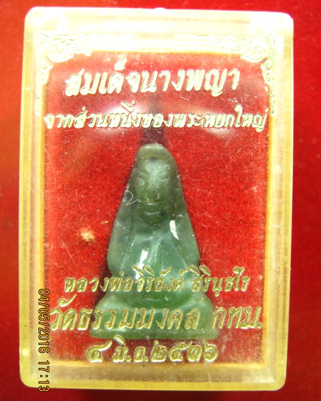 พระอาจารย์ วิริยังค์ วัดธรรมมงคล
