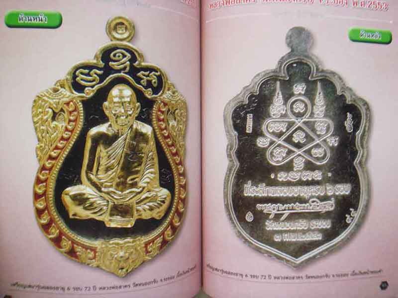 พระครูมนูญธรรมวัตร หลวงพ่อสาคร วัดหนองกรับ จ.ระยอง