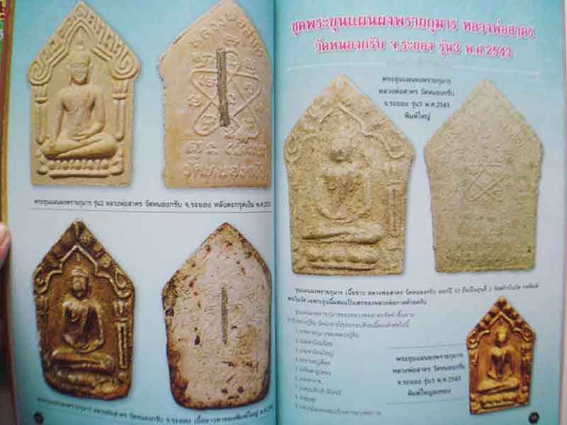 พระครูมนูญธรรมวัตร หลวงพ่อสาคร วัดหนองกรับ จ.ระยอง