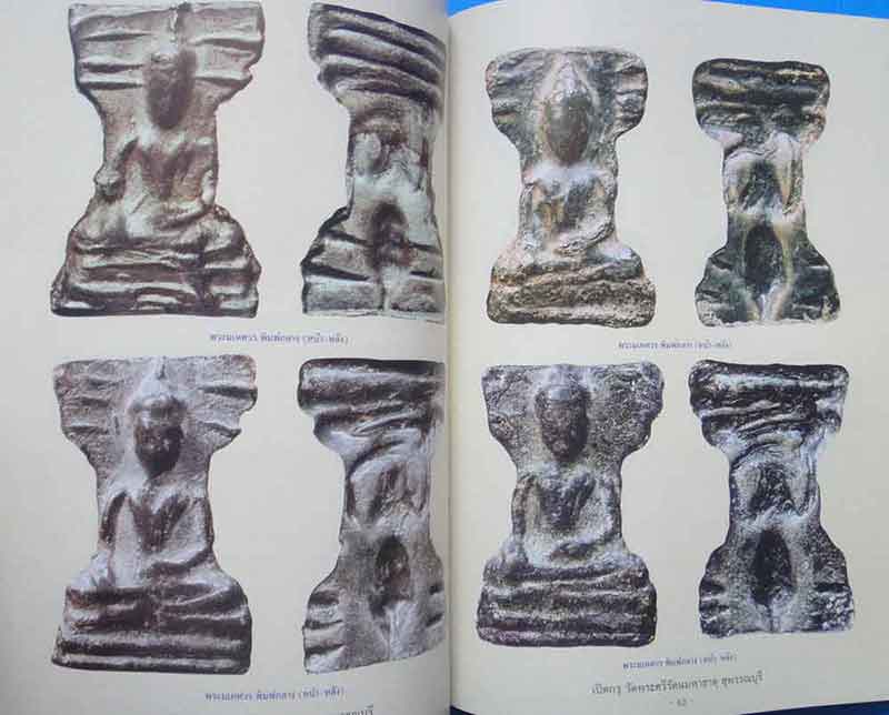 หนังสือพระเปิดกรุวัดพระศรีรัตนมหาธาตุ จังหวัดสุพรรณบุรี