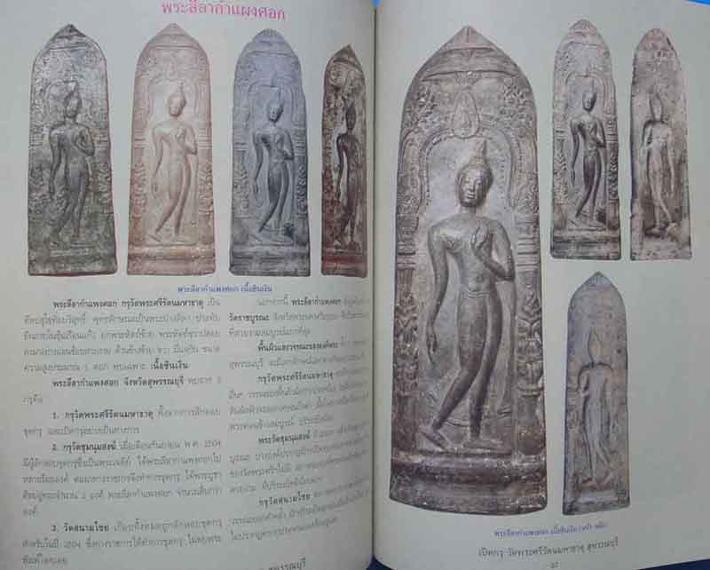 หนังสือพระเปิดกรุวัดพระศรีรัตนมหาธาตุ จังหวัดสุพรรณบุรี