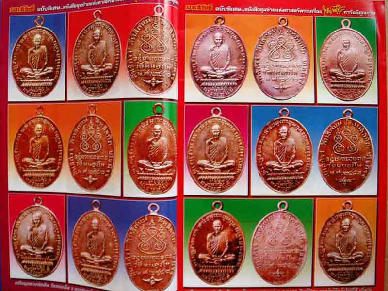 หนังสือมหาโพธิ์ หลวงพ่อเดิม วัดหนองโพธิ์ จ.นครสวรรค์