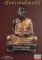 หนังสือพระเครื่องเมืองพุทธ 5หลวงพ่อดังภาคใต้ จัดพิมพ์ครั้งที่2