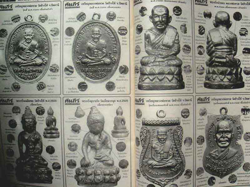 หนังสือมหาโพธิ์ หลวงพ่อทวด วัดช้างให้ 