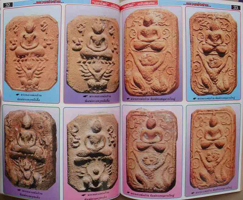 หนังสือมหาโพธิ์ฉบั้บพิเศษ หลวงพ่อปาน วัดบางนมโค จ.อยุธยา 
