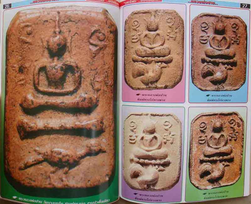 หนังสือมหาโพธิ์ฉบั้บพิเศษ หลวงพ่อปาน วัดบางนมโค จ.อยุธยา 