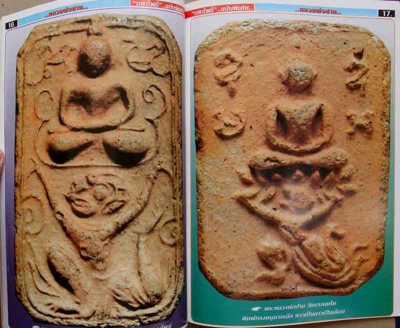 หนังสือมหาโพธิ์ฉบั้บพิเศษ หลวงพ่อปาน วัดบางนมโค จ.อยุธยา 