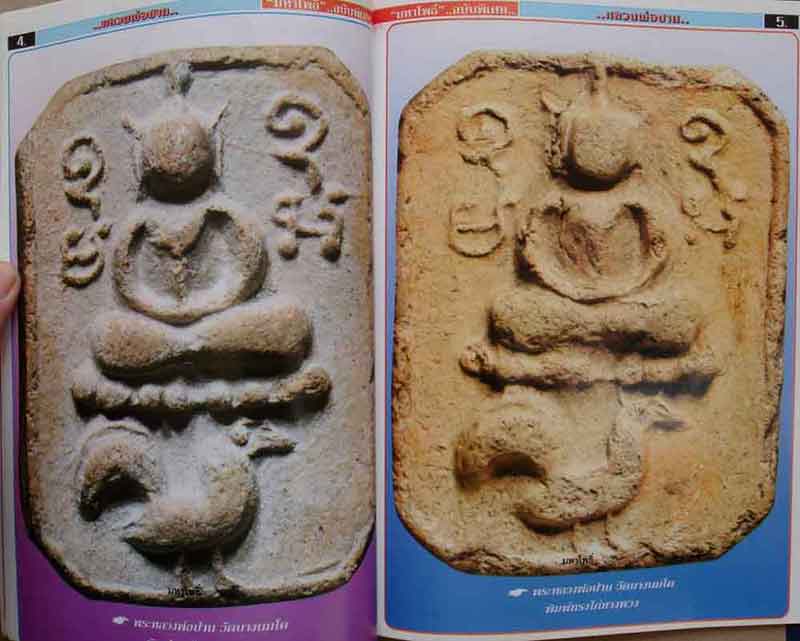 หนังสือมหาโพธิ์ฉบั้บพิเศษ หลวงพ่อปาน วัดบางนมโค จ.อยุธยา 