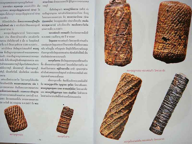 ๙ มนต์ขลัง เครื่องรางยอดนิยม