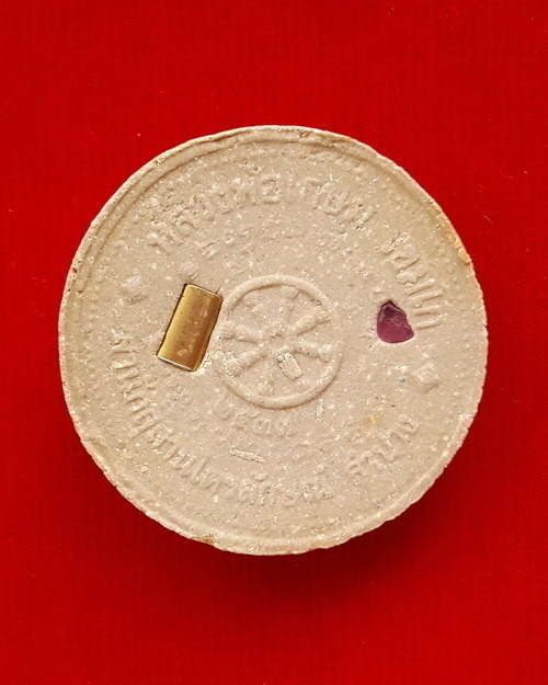 พระผงของขวัญ หลวงปู่เกษม เขมโก สำนักสุสานไตรลักษณ์ หลังฝังตะกรุดและพลอยเสก ปี37