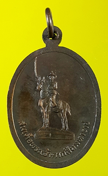 เหรียญหลวงพ่อเปิ่น หลังพระเจ้าตากสินมหาราช วัดบางพระ 