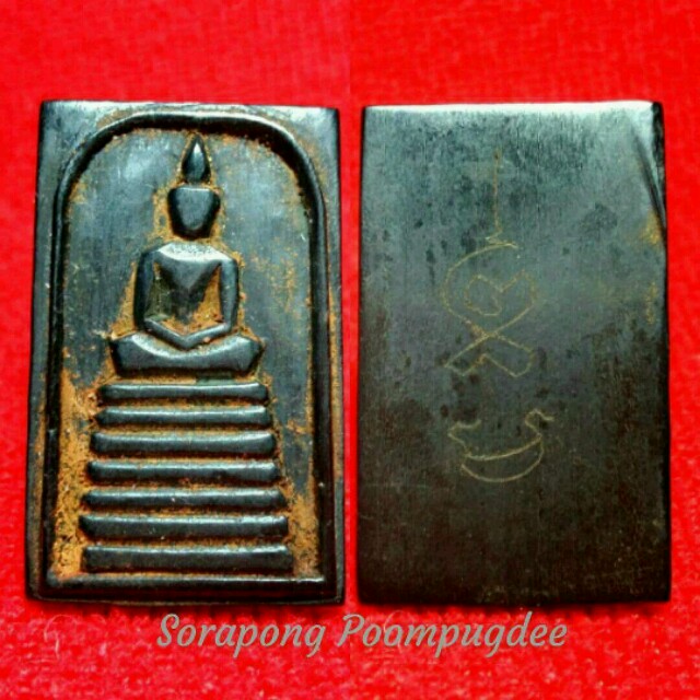 สมเด็จไม้พญางิ้วดำ หลวงปู่หมุน ฐิตสีโล