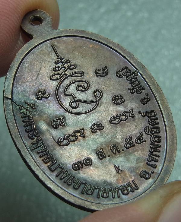 เหรียญรุ่นแรก ( โค๊ต k ) หลวงพ่อทอง วัดพระพุทธบาทเขายายหอม จ.ชัยภูมิ เลข 2643
