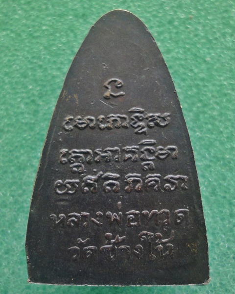หลวงปู่ทวดหลังหนังสือป ี 05