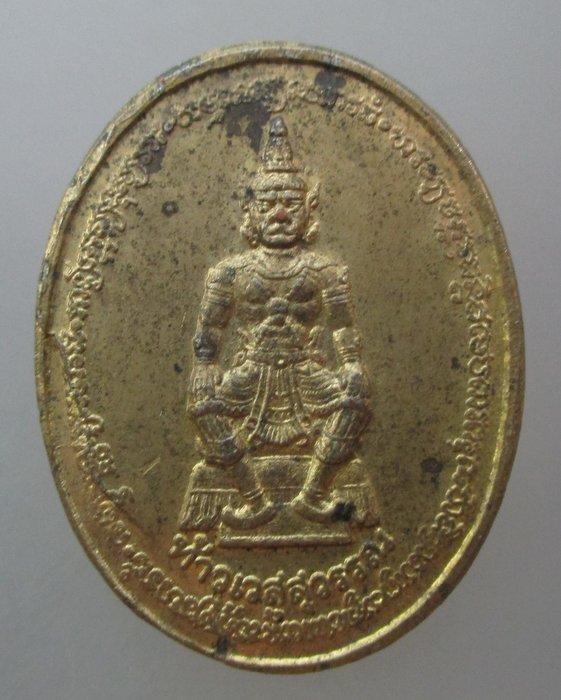 20 บาท เหรียญเหรียญท้าวเวสสุวรรณหลังพระสยามเทวาธิราช