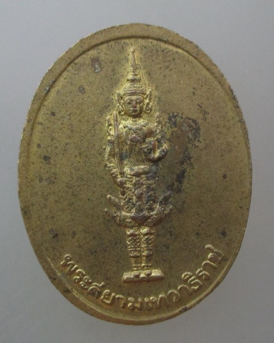 20 บาท เหรียญเหรียญท้าวเวสสุวรรณหลังพระสยามเทวาธิราช
