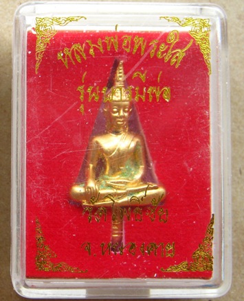พระยอดธงหลวงพ่อพระใส รุ่นบารมีพ่อ(ผิวกะหลั่ยทองพ่นทราย)วัดโพธิ์ชัย จ.หนองคาย ปี2552สุดยอดพิธีเสาร์5 