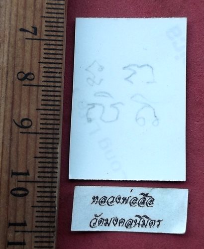 วัดใจเริ่ม 10 บาท กับ รูปถ่ายหลวงพ่อสือ วัดมงคลนิมิตร จ.สมุทรปราการ …AG15