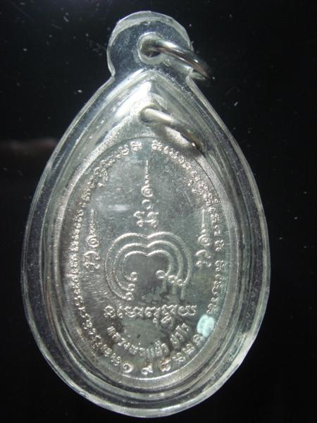 เหรียญเนื้อเงินลงยาสีเขียวรุ่นแรก หลวงปู่แผ้ว ปวโร