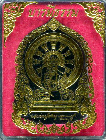 เหรียญบารมีธรรมเนื้อทองแดงหลวงปู่คำบุ วัดกุดชมภู อุบลราชธานี