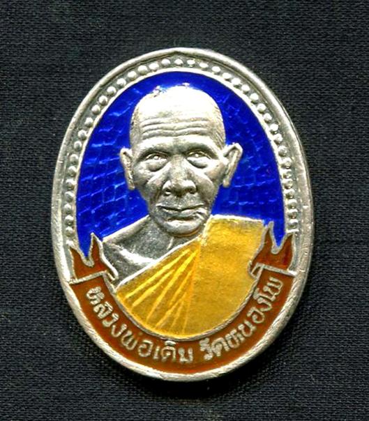 เหรียญเนื้อเงินลงยาหลวงพ่อเดิม วัดหนองโพ นครสวรรค์