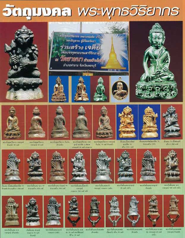 พระกริ่งตั๊กแตนหลวงพ่อตัด วัดชายนา เพชรบุรี