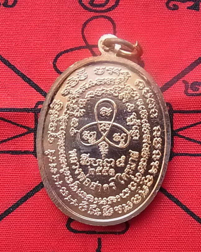 เหรียญพระนาคปรก ไตรมาส ๕๑ หลวงพ่อสาคร วัดหนองกรับ ระยอง เนื้อทองแดงผิวไฟ เลขสามหลัก ๗๐๔ พร้อมกล่องเด