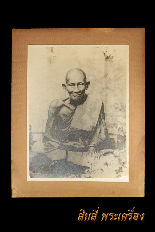 รูปหลวงปู่ศุข วัดปากคลองมะขามเฒ่า