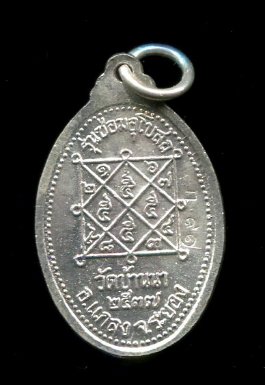 เหรียญสร้างอุโบสถเนื้อเงินลงยาหลวงพ่อบุญ วัดบ้านนา ระยอง