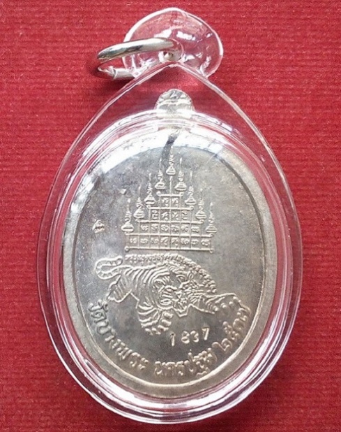 เหรียญรุ่นร่มเย็น หลวงพ่อเปิ่น เนื้อนวะ ฉลองครบอายุ 72ปี สร้างปี37 ตอกโค๊ตและหมายเลขด้านหลัง