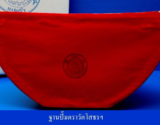 พระบูชาหลวงพ่อโสธรเนื้อกระเบื้องหลังคาโบสถ์ วัดโสธรฯ ฉะเชิงเทรา หน้าตัก 9 นิ้ว