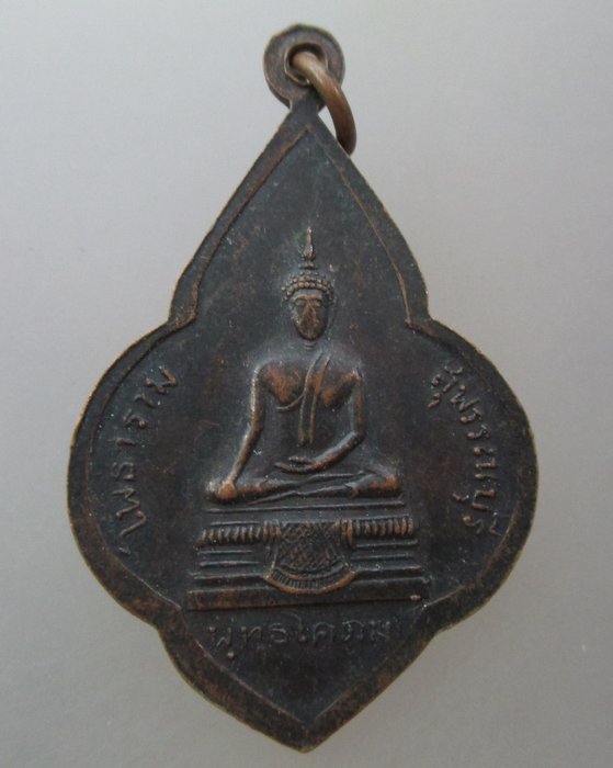 20 บาท เหรียญหลวงพ่อขอม วัดไผ่โรงวัว จ สุพรรณบุรี