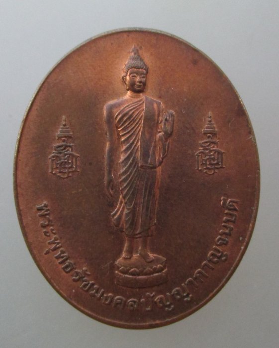 20 บาท เหรียญ, พระพุทธรัชมงคลปัญญากาญจนบดี วัดบวรนิเวศวิหาร ครบรอบ54ปี กรมรักษาดินแดน