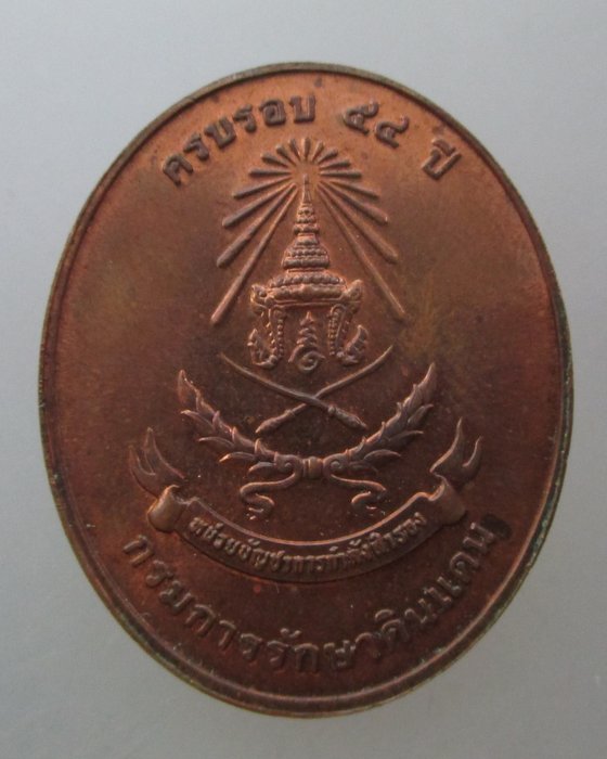 20 บาท เหรียญ, พระพุทธรัชมงคลปัญญากาญจนบดี วัดบวรนิเวศวิหาร ครบรอบ54ปี กรมรักษาดินแดน