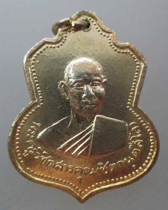 20 บาท เหรียญหลวงพ่อชิต วัดเสม็ดเหนือ จ ฉะเชิงเทรา ปี๑๒ กะไหล่ทอง