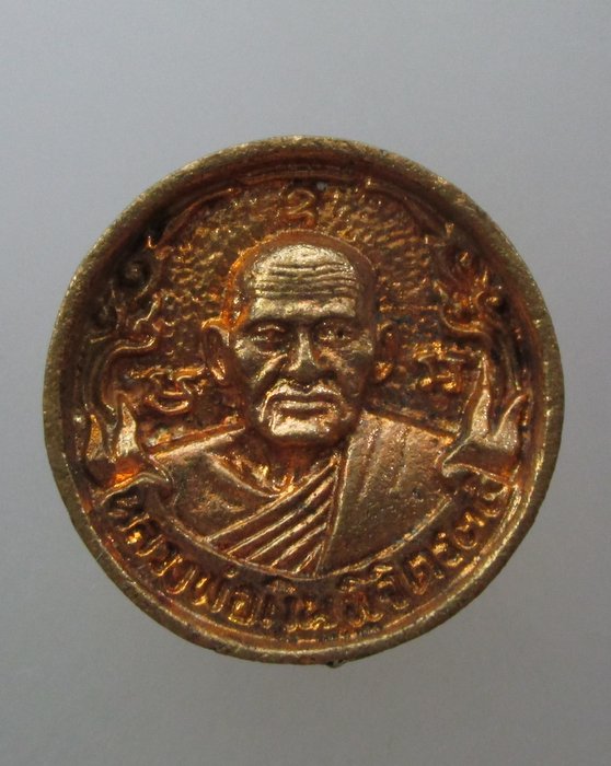 20 บาท เหรียญหล่อล้อแม็คหลวงพ่อเงิน วัดบางคลาน