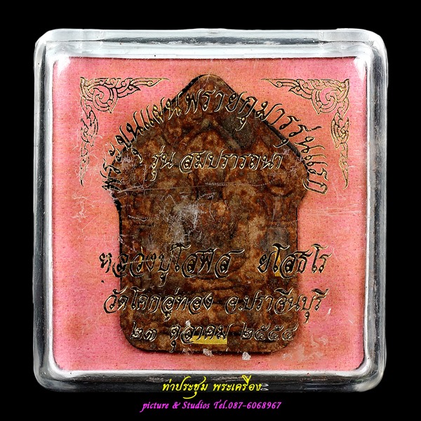 พระขุนแผนพรายกุมารรุ่นแรก เนื้อว่านสบู่เลือด ตะกรุดทองคำ 3 ดอก หลวงปู่โสฬส ยโสธโร วัดโคกอู่ทอง