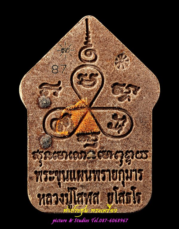 พระขุนแผนพรายกุมารรุ่นแรก เนื้อว่านสบู่เลือด ตะกรุดทองคำ 3 ดอก หลวงปู่โสฬส ยโสธโร วัดโคกอู่ทอง
