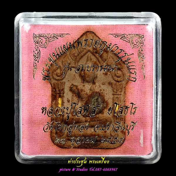 พระขุนแผนพรายกุมารรุ่นแรก เนื้อว่านสบู่เลือด ตะกรุดทองคำ 3 ดอก หลวงปู่โสฬส ยโสธโร วัดโคกอู่ทอง