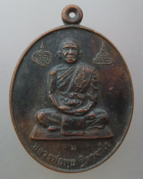 20 บาท เหรียญหลวงพ่อพุธ วัดวังรอ จ นครสวรรค์  ตอกโค็ด