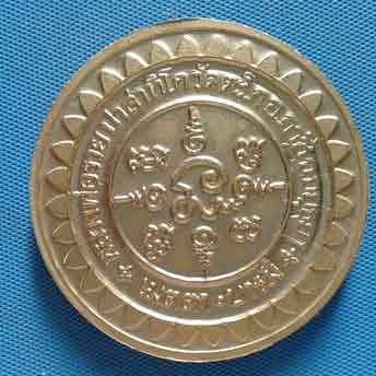 เหรียญหลวงพ่อรวย วัดตะโก รุ่นเมตตา บารมี ปี2550 จ.อยุธยา