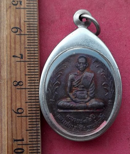 วัดใจเริ่ม 20 บาท กับ เหรียญหลวงพ่อบุญสิน วัดแจ้งนานวน อ.สนม จ.สุรินทร์ ครบรอบ 72 ปี พ .ศ.2538. .