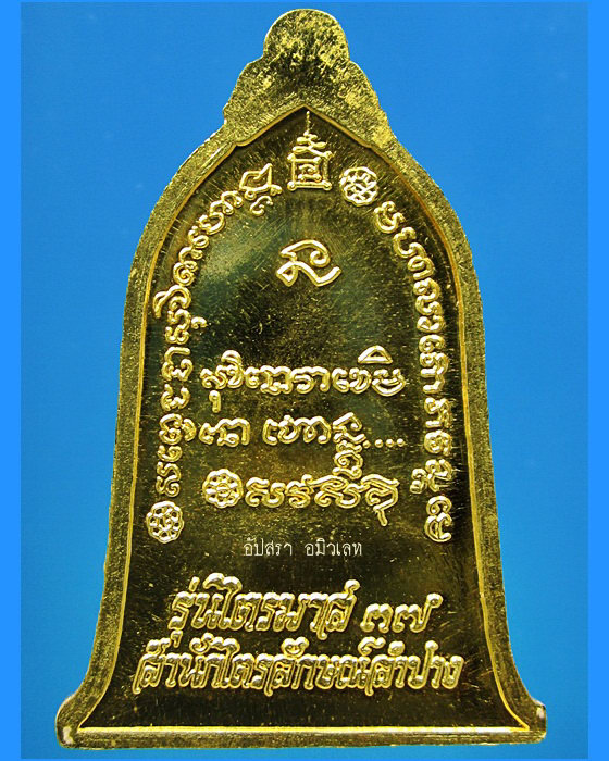 เหรียญรูปเหมือนทรงระฆัง "ขาโต๊ะ" ครั้งแรก รุ่นไตรมาส ๓๗ เนื้อทองคำ หลวงพ่อเกษม เขมโก สุสานไตรลักษณ์ 