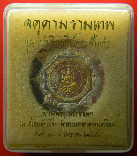 เคาะแรกแดง...จตุคามรามเทพ ๔.๐ ซ.ม...ปัดสามกษัตริย์...ปาฏิหาริย์ ราชันย์ดำ 