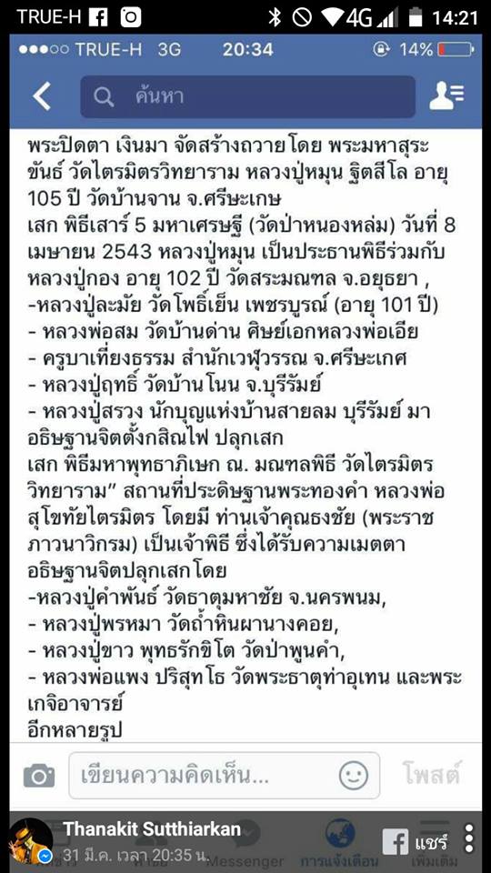 พระปิดตา "รุ่นเงินมา" หลวงปู่หมุน ฐิตสีโล อายุ 105 ปี วัดบ้านจาน จ.ศรีษะเกษ