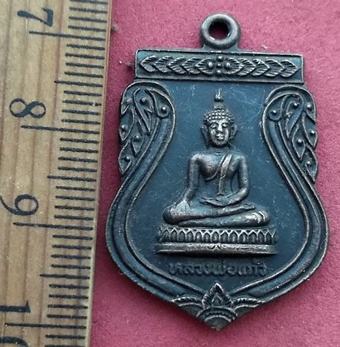 วัดใจเริ่ม 10 บาท กับ เหรียญหลวงพ่อแก้ว วัดหลวงพ่อแก้ว จ.นครสวรรค์ …AF616